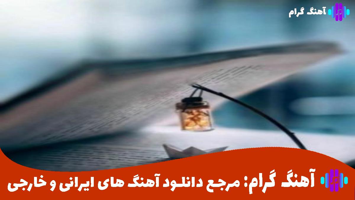 کاور آهنگ مال من باش از مهستی 